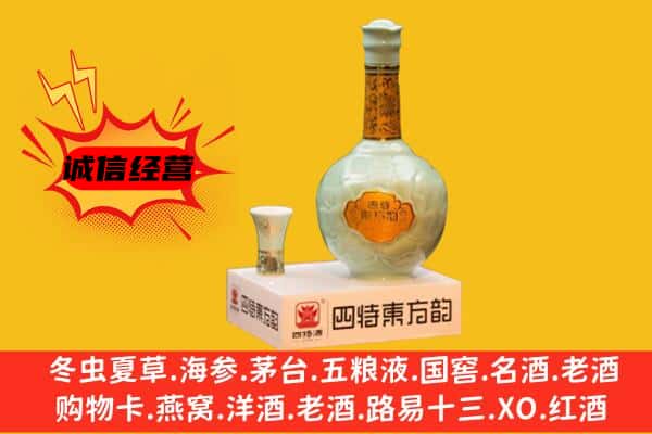 朝天区上门回收四特酒价格