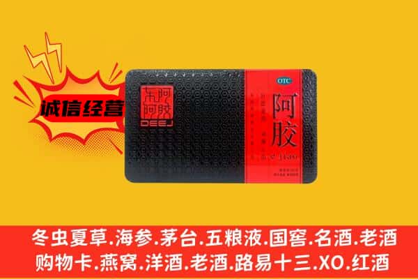 朝天区回收阿胶