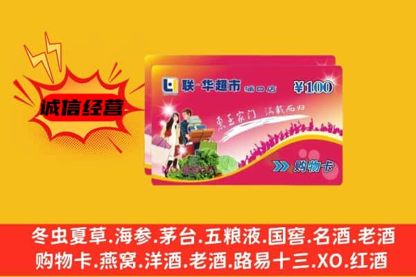 朝天区回收超市卡