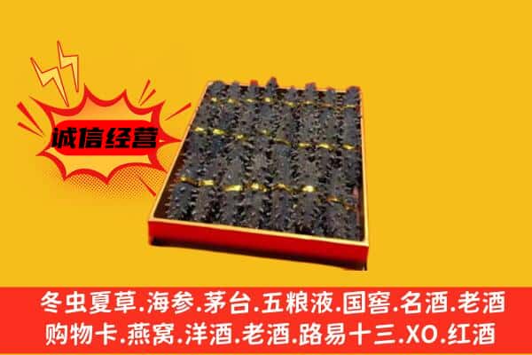 朝天区回收海参